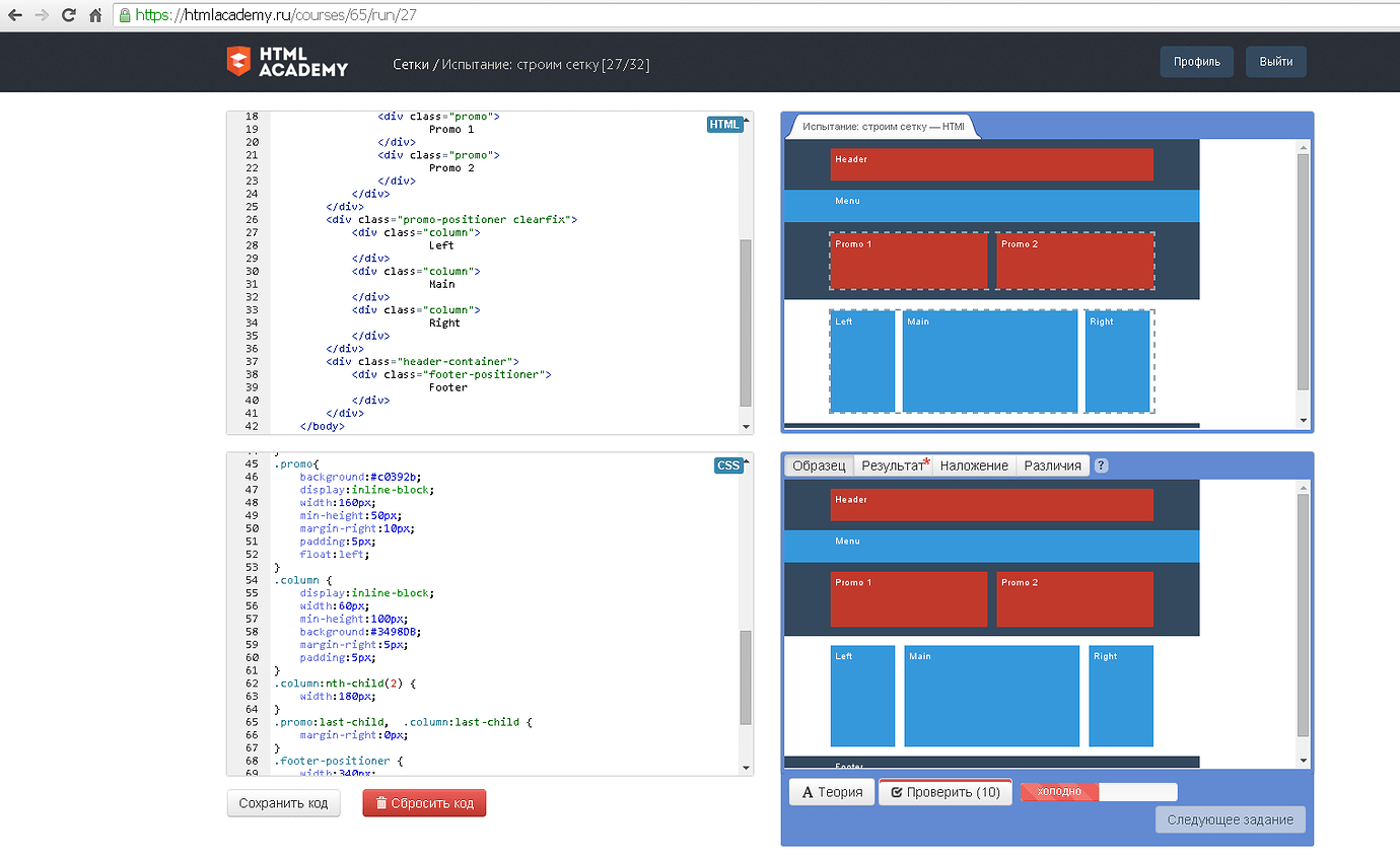 Display block. Display inline-Block. Html Academy испытание сетки. Испытание строим сетку html Academy. Верстка CSS сетка.