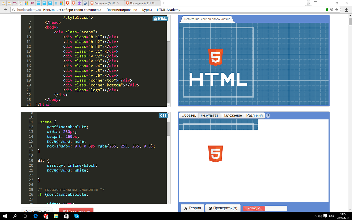 Position absolute padding. Position absolute. Position absolute CSS что это. Html Academy. Ответ на первое испытание в htmlacademy.