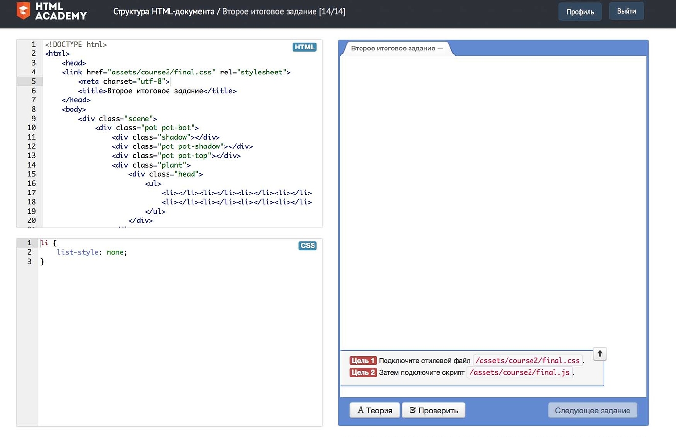 Html academy ответы. Структура html. Html задания. CSS задания. Html Academy.