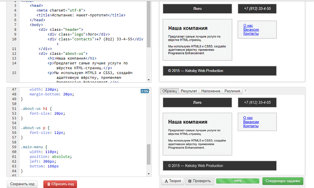 Адаптивная верстка html css. Испытание: макет-прототип. Испытание: макет-прототип [15/15]. Программы для верстки html. Верстка сайта код.