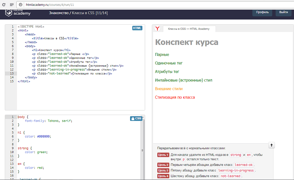 Class html not found. Html Academy. Html задания. Структура html документа ответы html Academy. Классы в html.