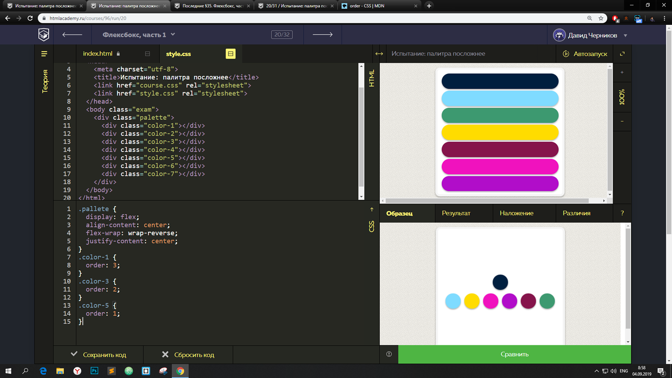 Испытание: палитра посложнее. Испытание сложные Палитры html Academy. Html Academy ответы на испытания флексбокс Палитры посложнее.