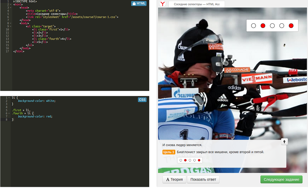 7 in 1 course. Селекторы / соседние селекторы [6/18]. Селекторы / контекстные и соседние селекторы [7/18]. Первый биатлонист закрыл все мишени, кроме второй и пятой.. Html Academy контекстные селекторы.