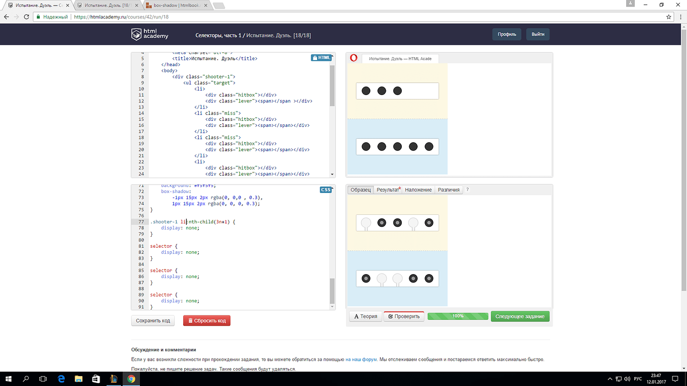 Html academy ответы. Задание дуэль в html Academy. Дуэль селекторы решение. Html Academy дуэль селекторы. Испытание набор стикеров html Academy.