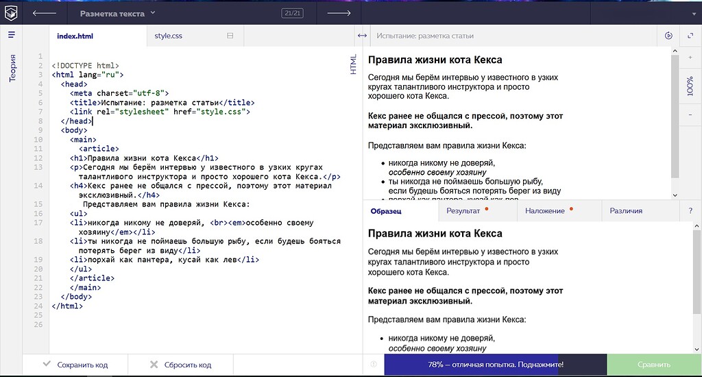 Html academy ответы
