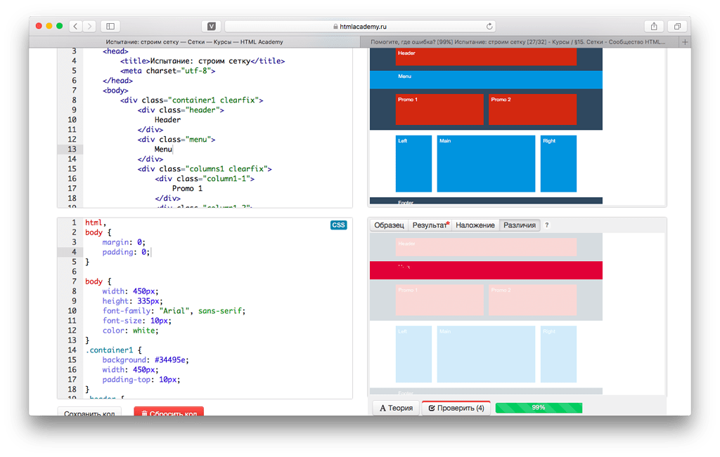 Body div div img. Испытание строим сетку 27/32 html Academy. Испытание: строим сетку. Html Academy испытание сетки. Испытание строим сетку html Academy.