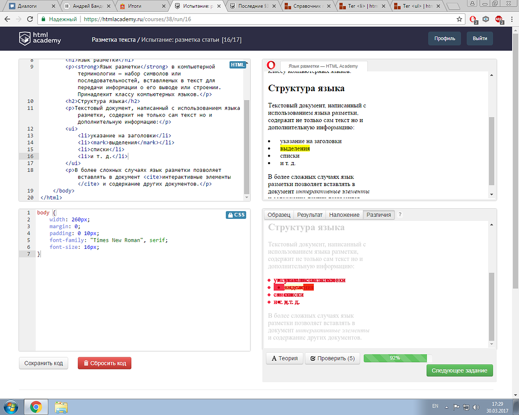Html academy ответы
