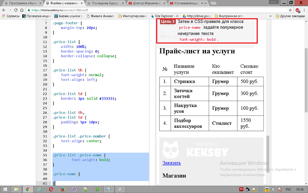 Font weight css что это. Полужирное начертание html. Полужирный CSS. Начертание шрифта полужирное CSS. Для класса Price-name задайте полужирное начертание текста font-Weight: Bold.