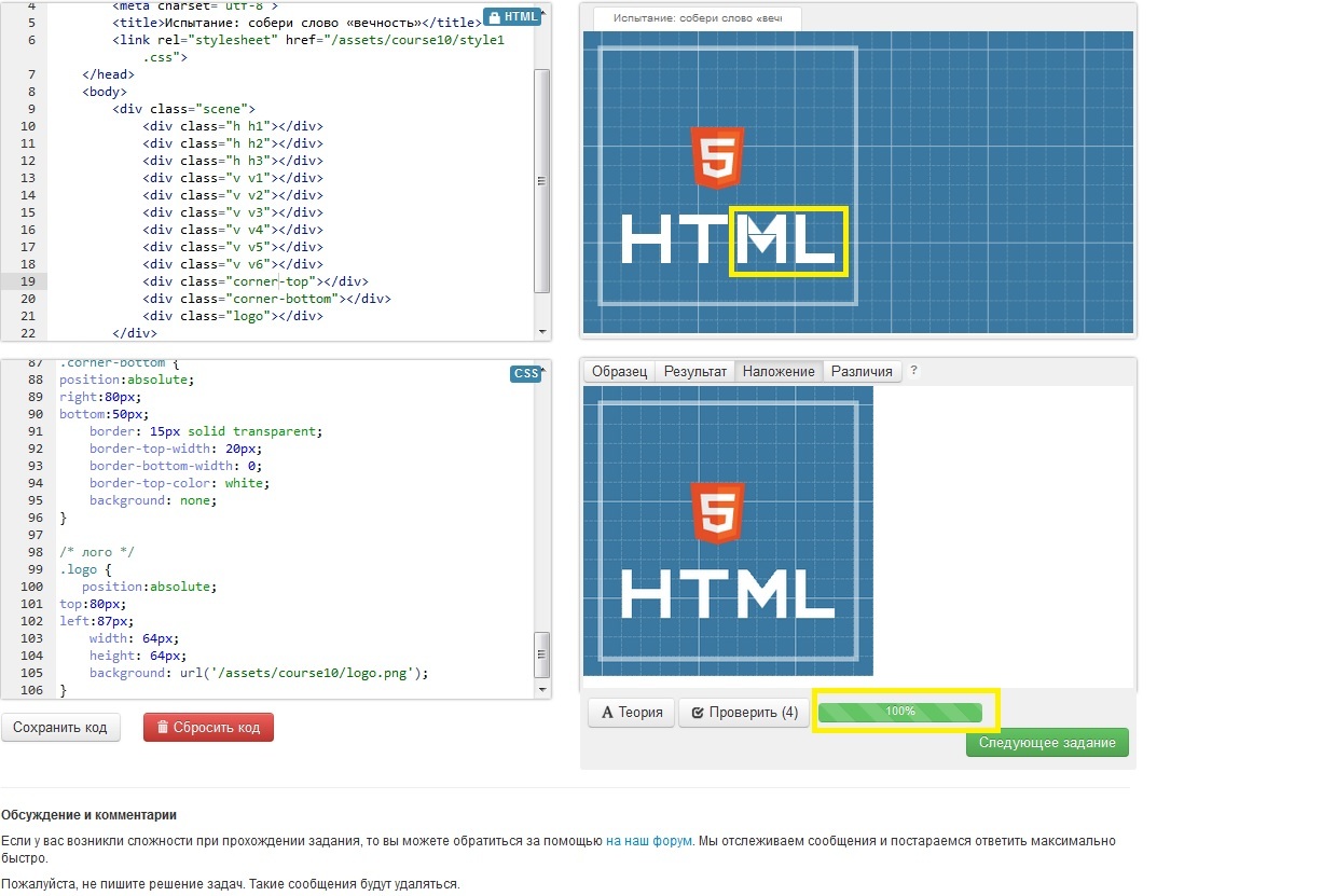 Html academy испытания. Испытание: Собери слово «вечность». Конфигуратор в интернет магазине html Academy. Html Academy испытание позиционирование как сделать 20.