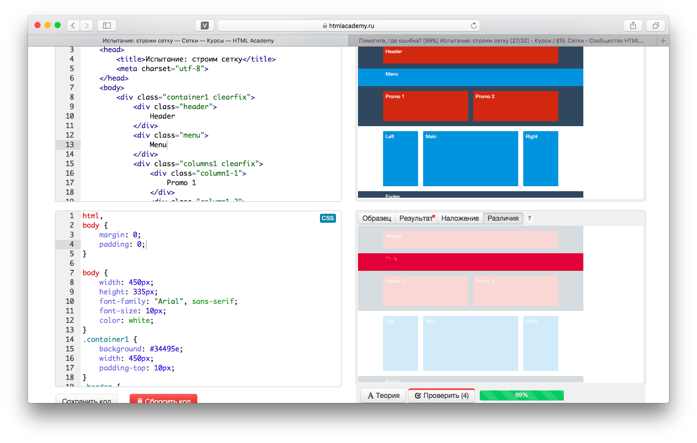 Испытание строим сетку 27/32 html Academy. Испытание: строим сетку. Div class Container в CSS. Испытание гибкий поток html Academy.