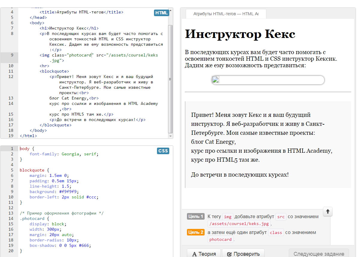 Src html5. Картинка html. Html Academy кекс. Ссылки и изображения в html Academy. Инструктор кекс html.